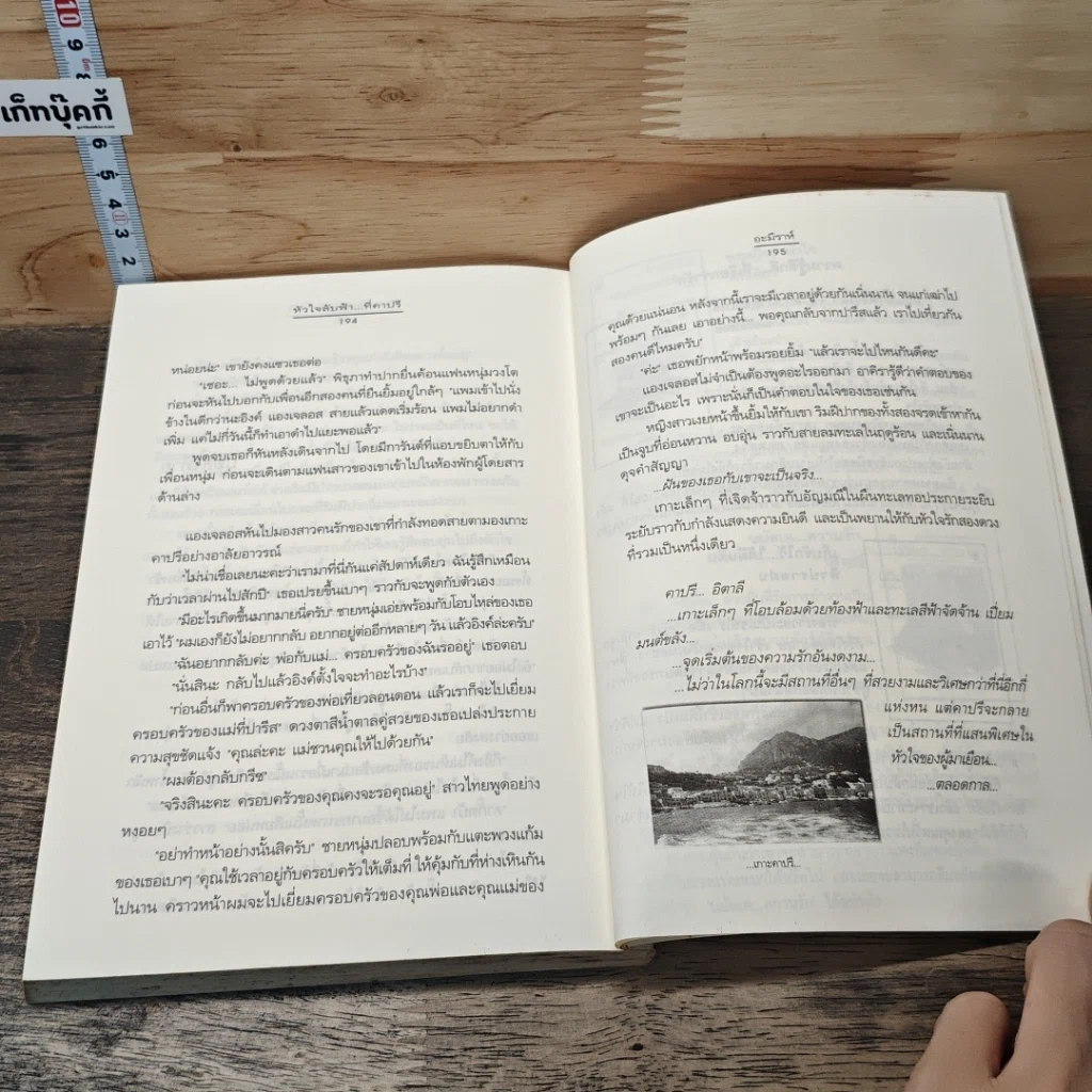 หนังสือ หัวใจลับฟ้า...ที่คาปรี รูปที่ 8