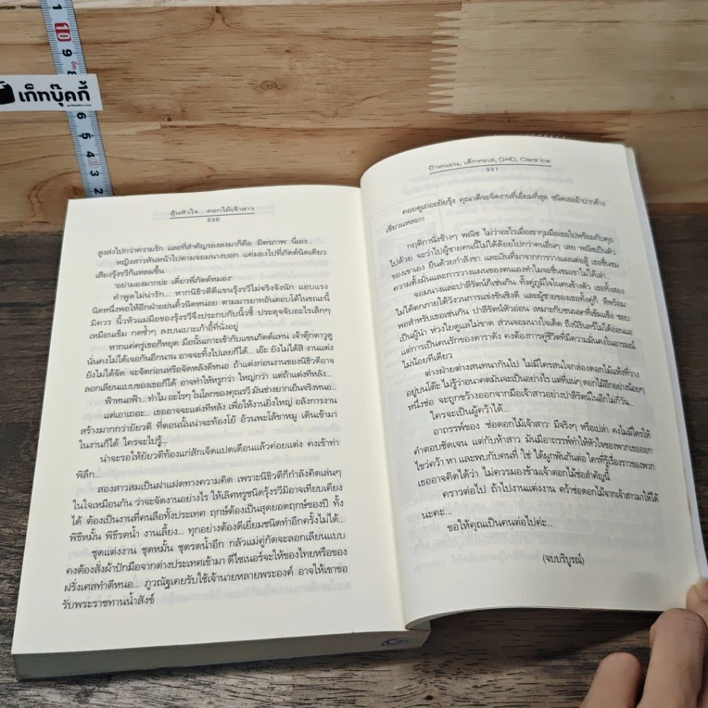 หนังสือ ลุ้นหัวใจ...ดอกไม้เจ้าสาว รูปที่ 8