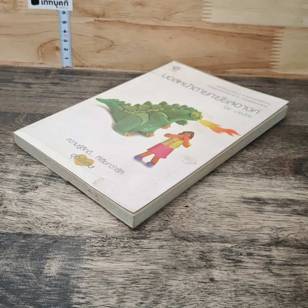 หนังสือ บอสหน้าตายกะยัยสอางค์ รูปที่ 3