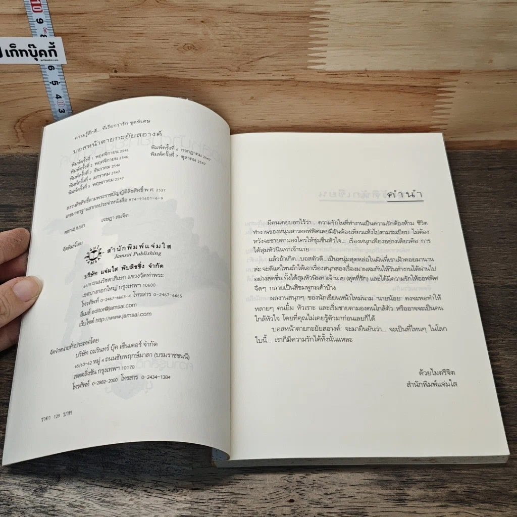 หนังสือ บอสหน้าตายกะยัยสอางค์ รูปที่ 6
