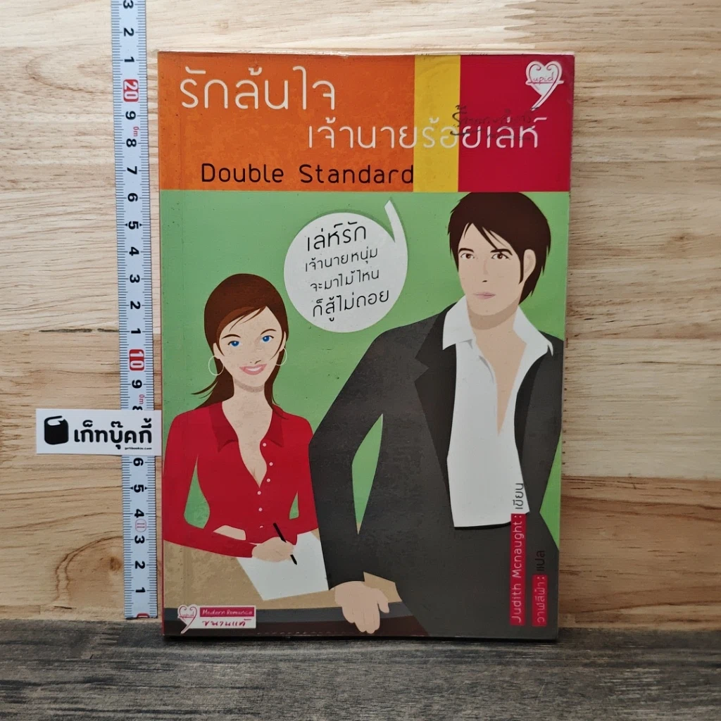 หนังสือ รักล้นใจเจ้านายร้อยเล่ห์ รูปที่ 1