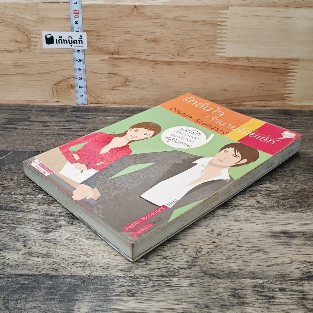 หนังสือ รักล้นใจเจ้านายร้อยเล่ห์ รูปที่ 3