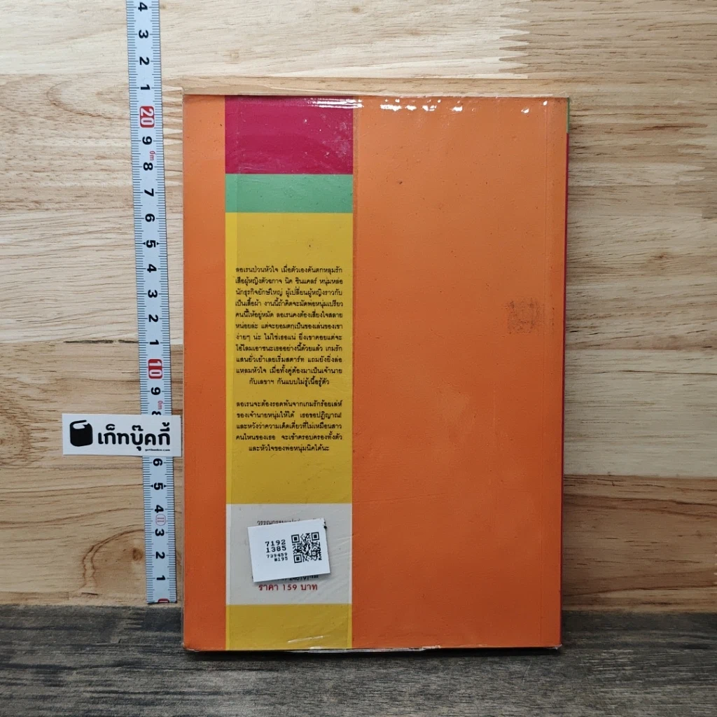 หนังสือ รักล้นใจเจ้านายร้อยเล่ห์ รูปที่ 5