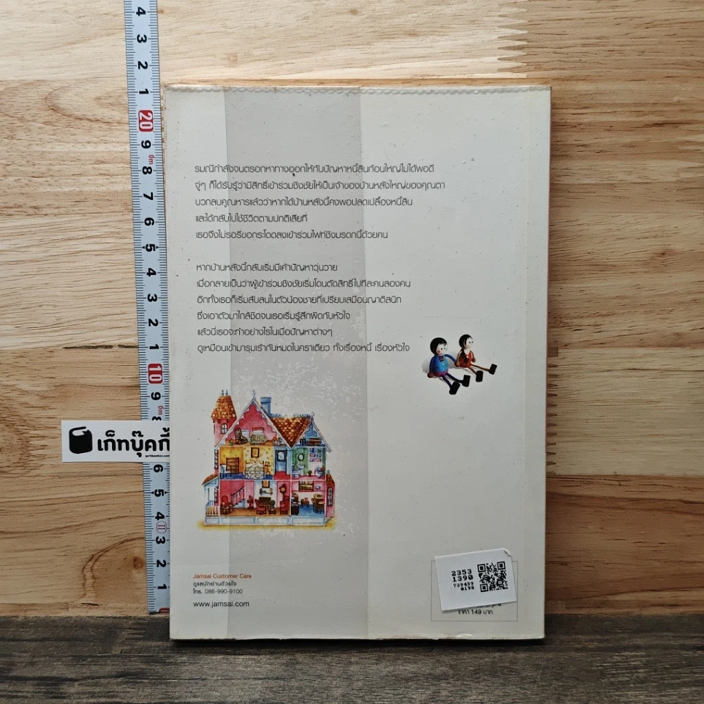 หนังสือ L Club One...บ้านรักอันตราย รูปที่ 5
