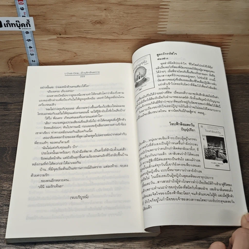 หนังสือ L Club One...บ้านรักอันตราย รูปที่ 8