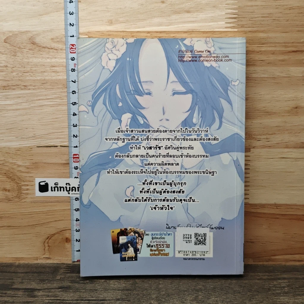 หนังสือ มงกุฎรักเจ้าหัวใจ รูปที่ 5