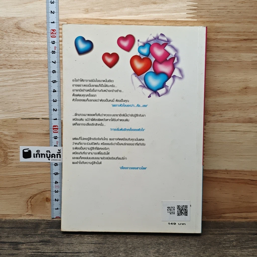 หนังสือ โอ้โฮ! ความรัก รูปที่ 5