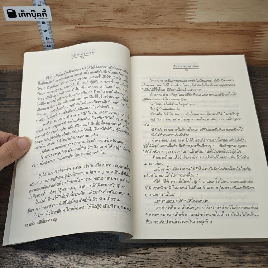หนังสือ โอ้โฮ! ความรัก รูปที่ 7