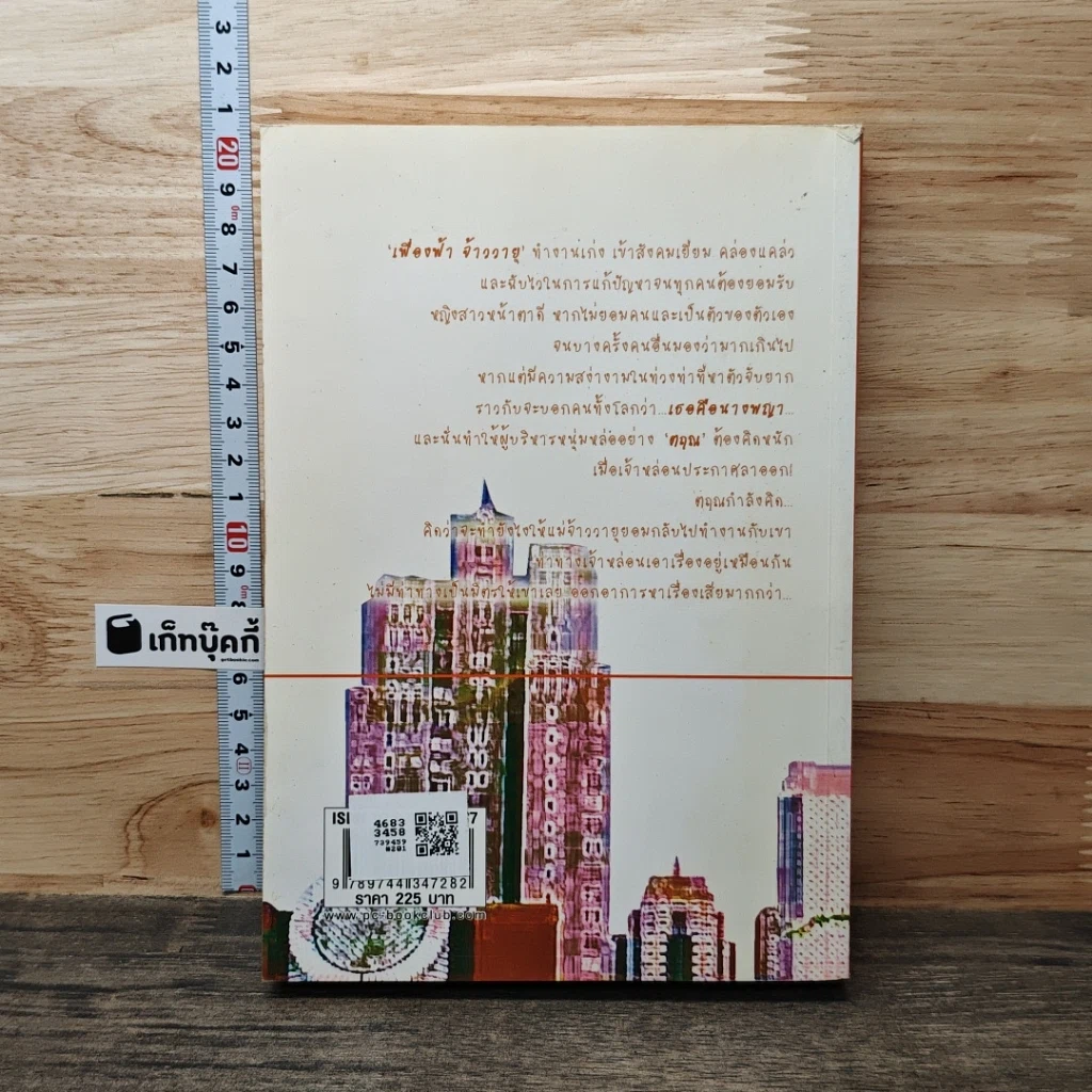 หนังสือ แม่จ้าววายุ รูปที่ 5