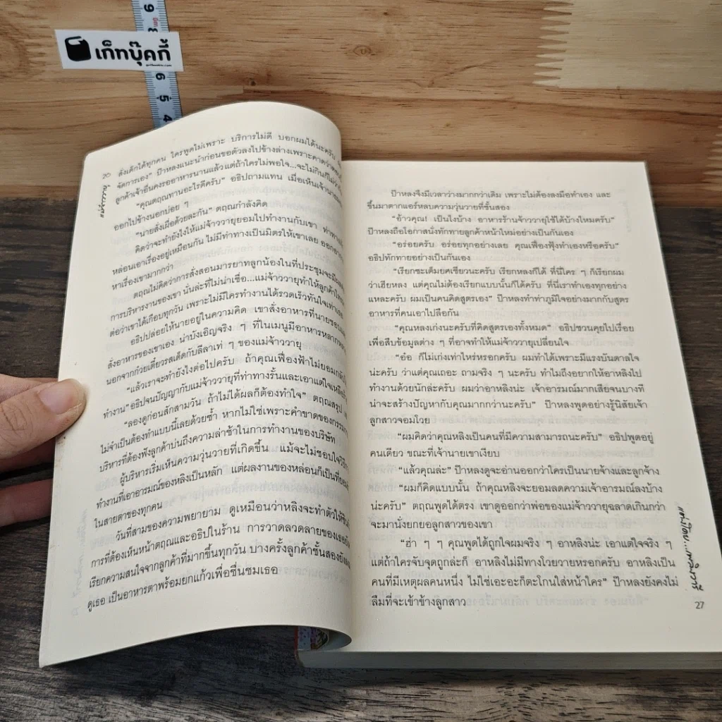 หนังสือ แม่จ้าววายุ รูปที่ 7