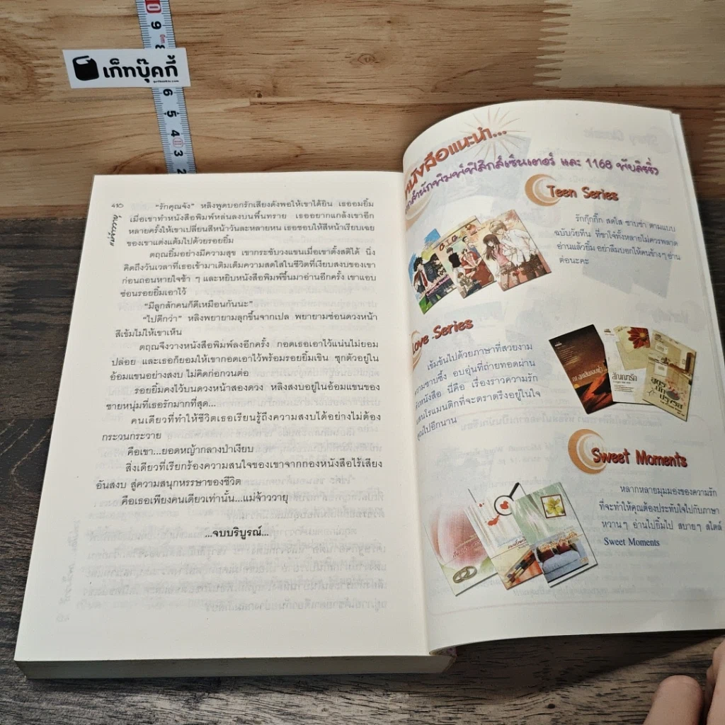 หนังสือ แม่จ้าววายุ รูปที่ 8