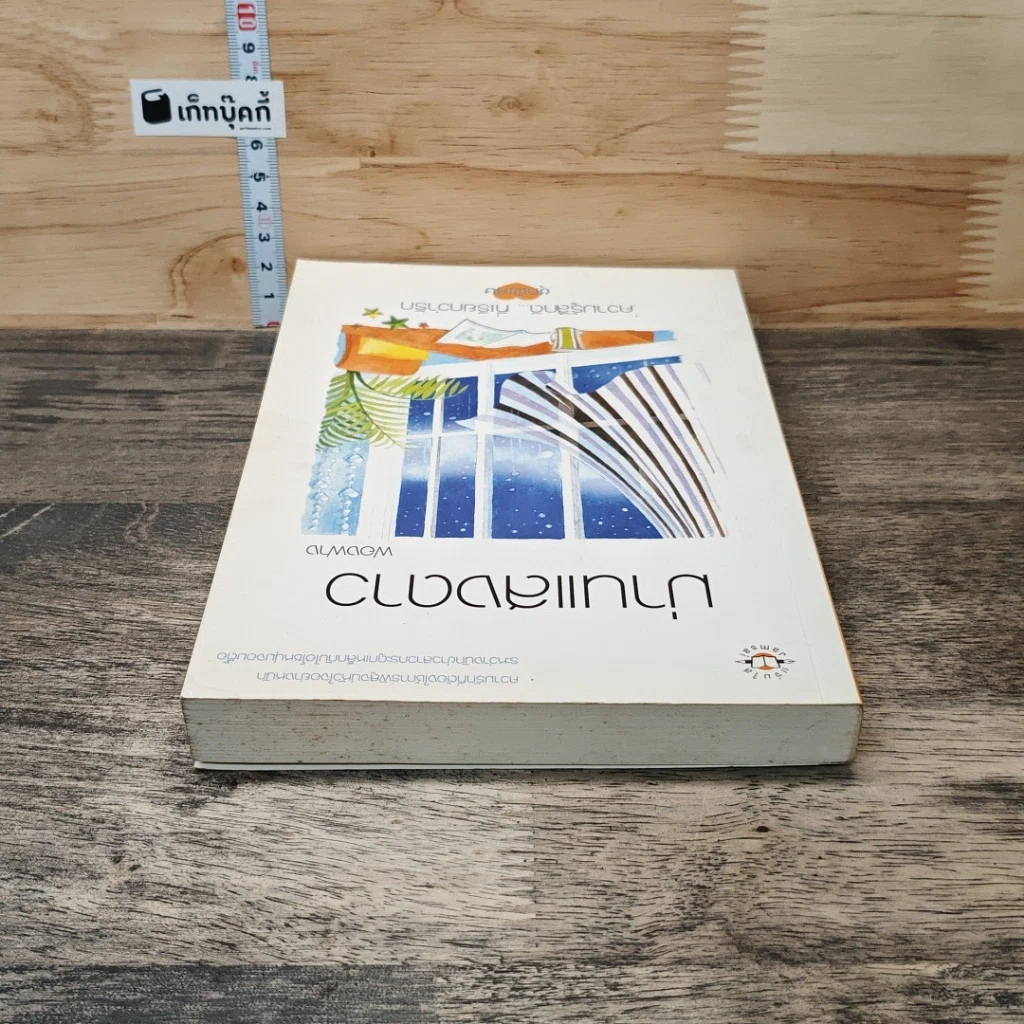หนังสือ ม่านแสงดาว รูปที่ 4