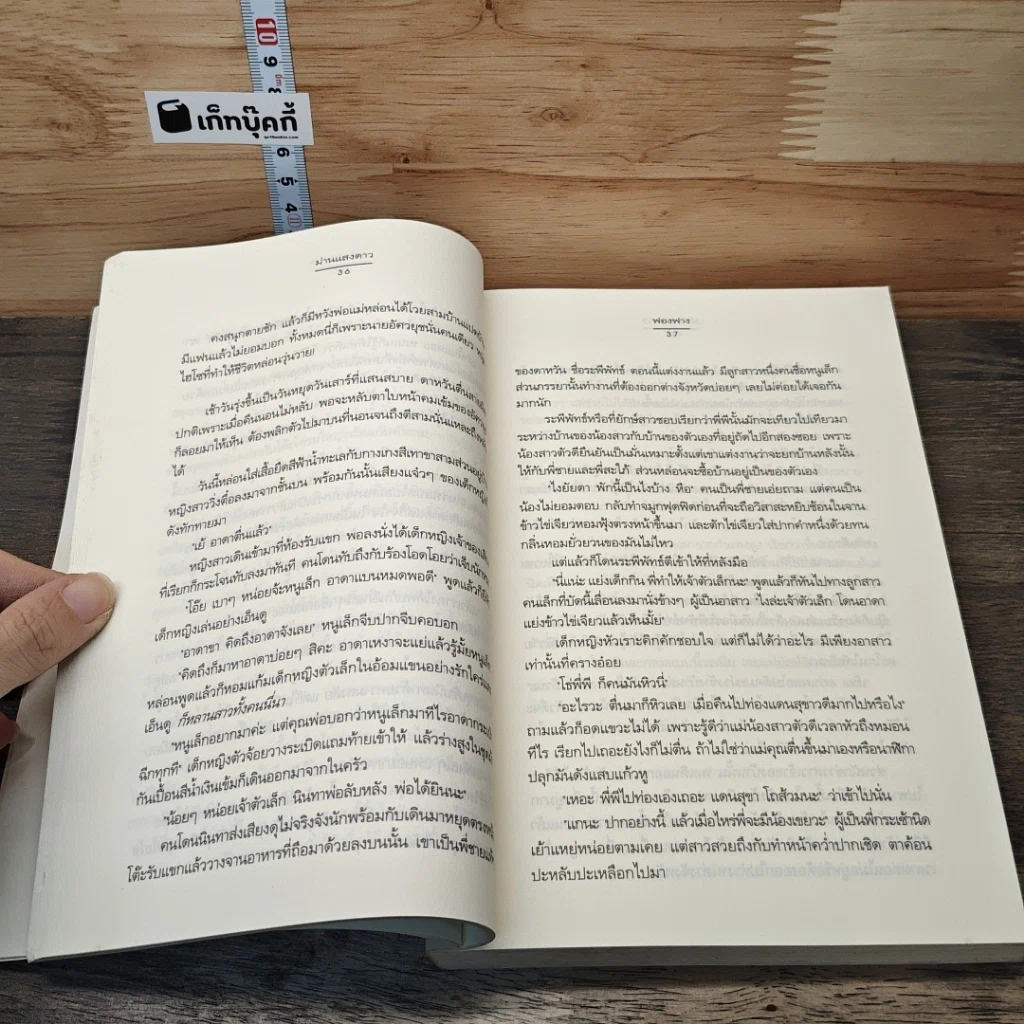 หนังสือ ม่านแสงดาว รูปที่ 7