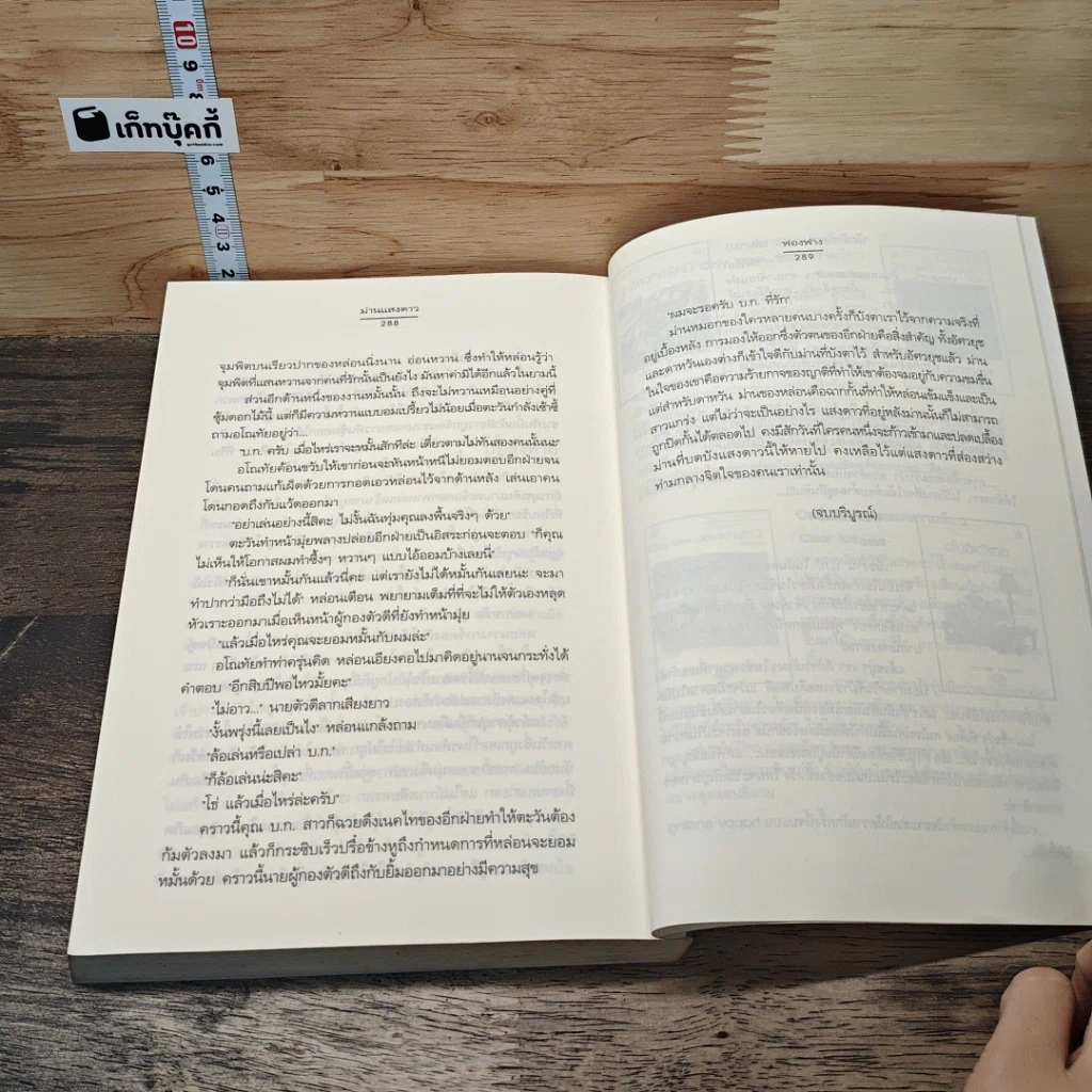 หนังสือ ม่านแสงดาว รูปที่ 8