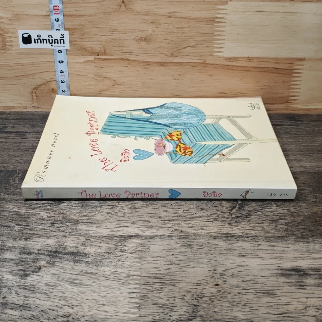 หนังสือ The Love Partner รูปที่ 2