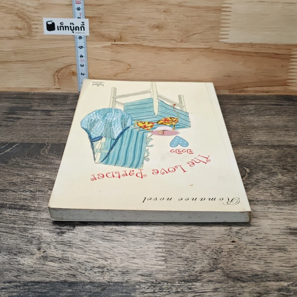 หนังสือ The Love Partner รูปที่ 4