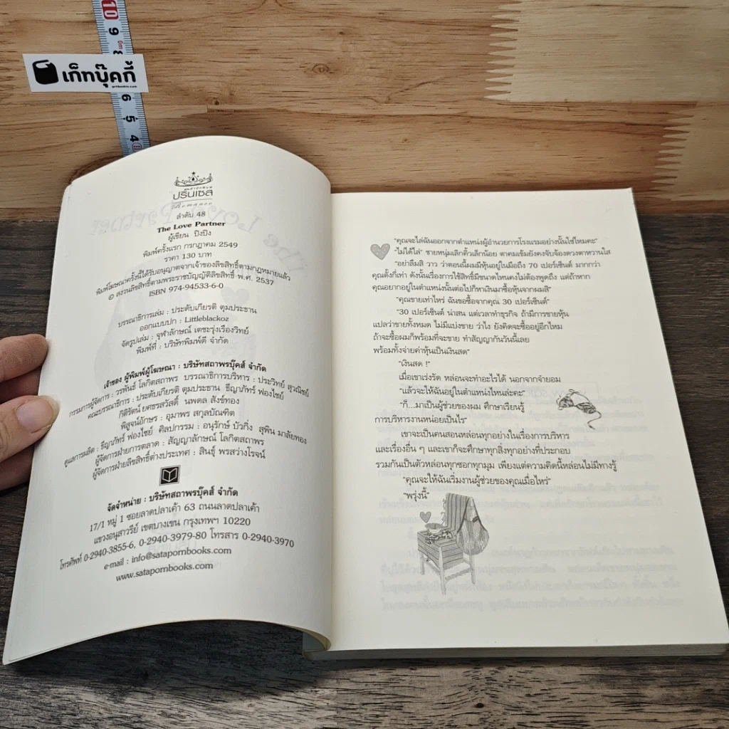 หนังสือ The Love Partner รูปที่ 6