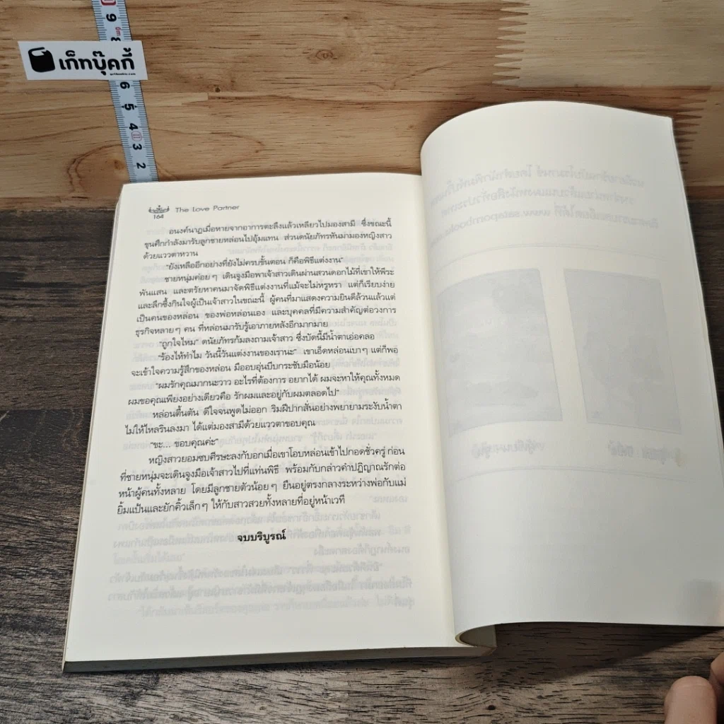 หนังสือ The Love Partner รูปที่ 8