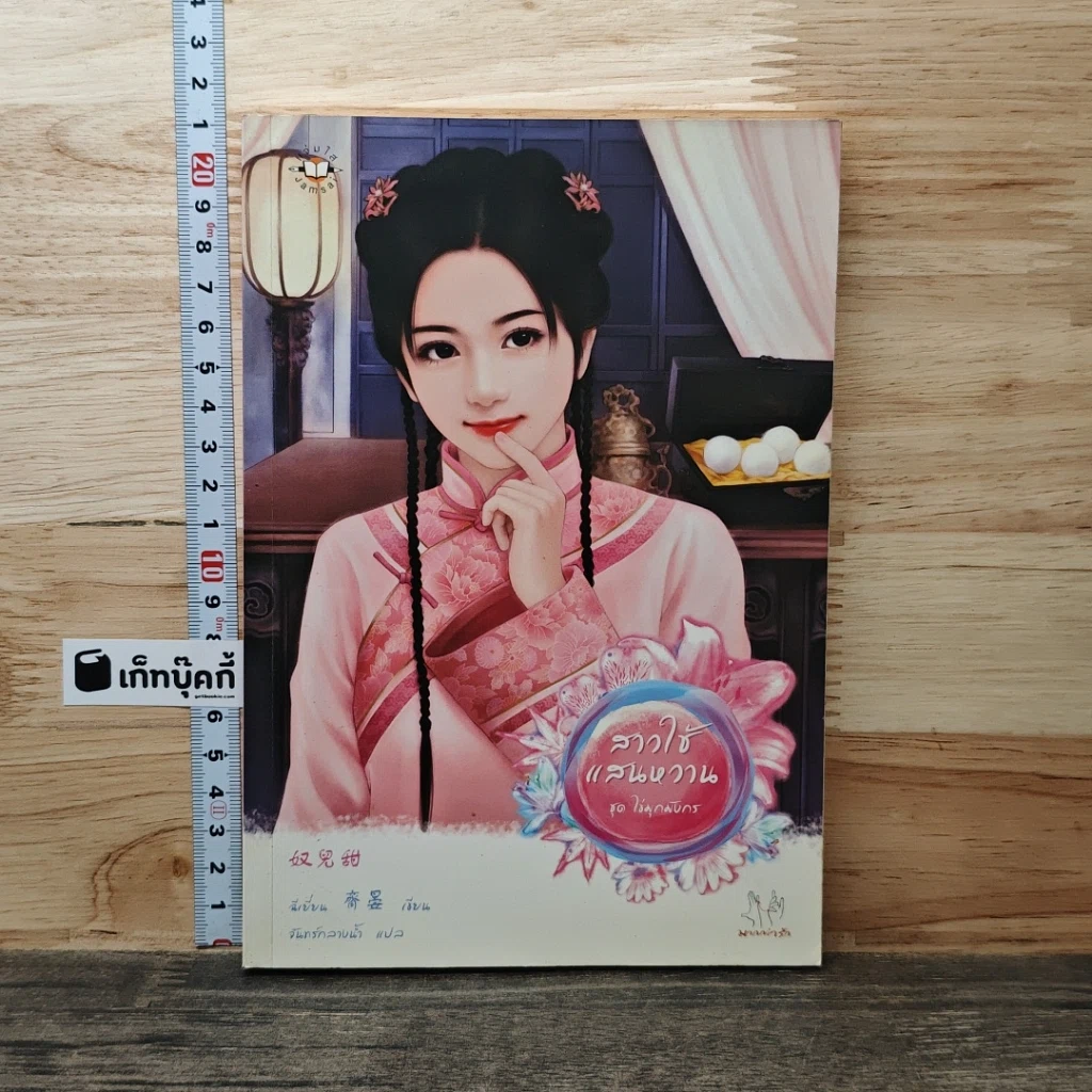 สาวใช้แสนหวาน รูปที่ 1