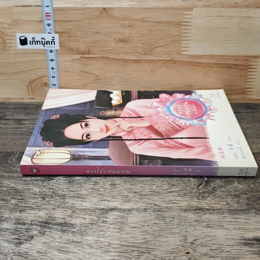 สาวใช้แสนหวาน รูปที่ 2