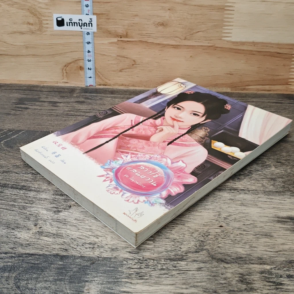 สาวใช้แสนหวาน รูปที่ 3