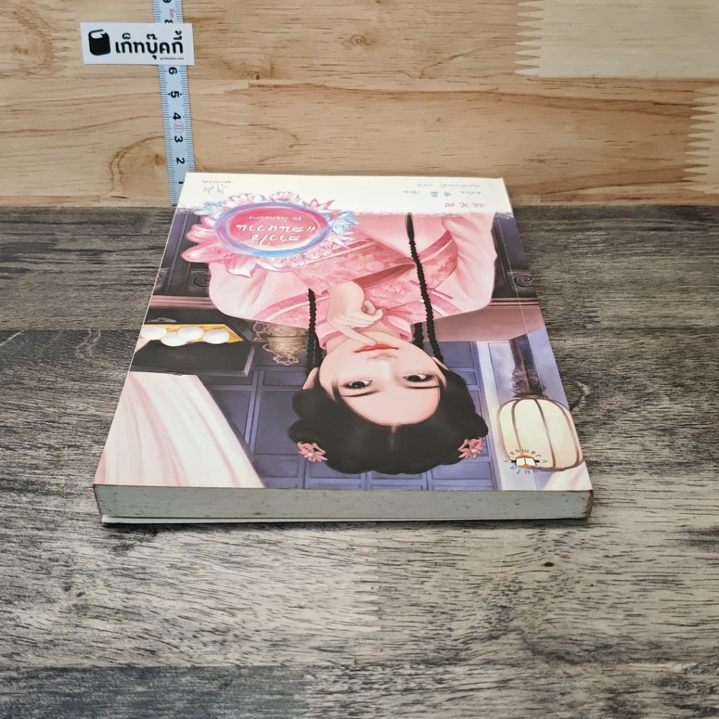 สาวใช้แสนหวาน รูปที่ 4