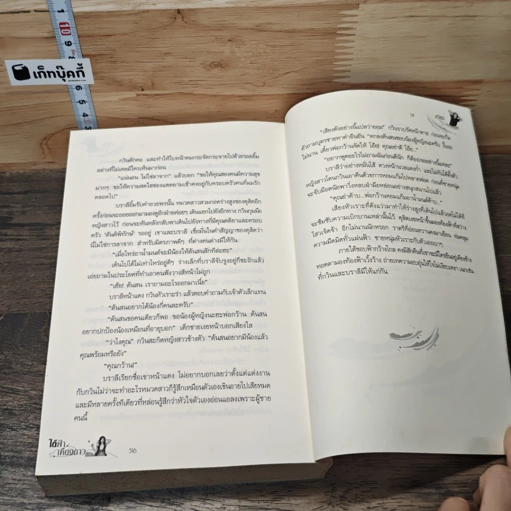 หนังสือ ใต้ฟ้าเคียงดาว รูปที่ 8