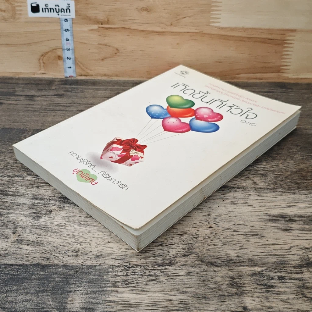 หนังสือ เกิดขึ้นที่หัวใจ รูปที่ 3