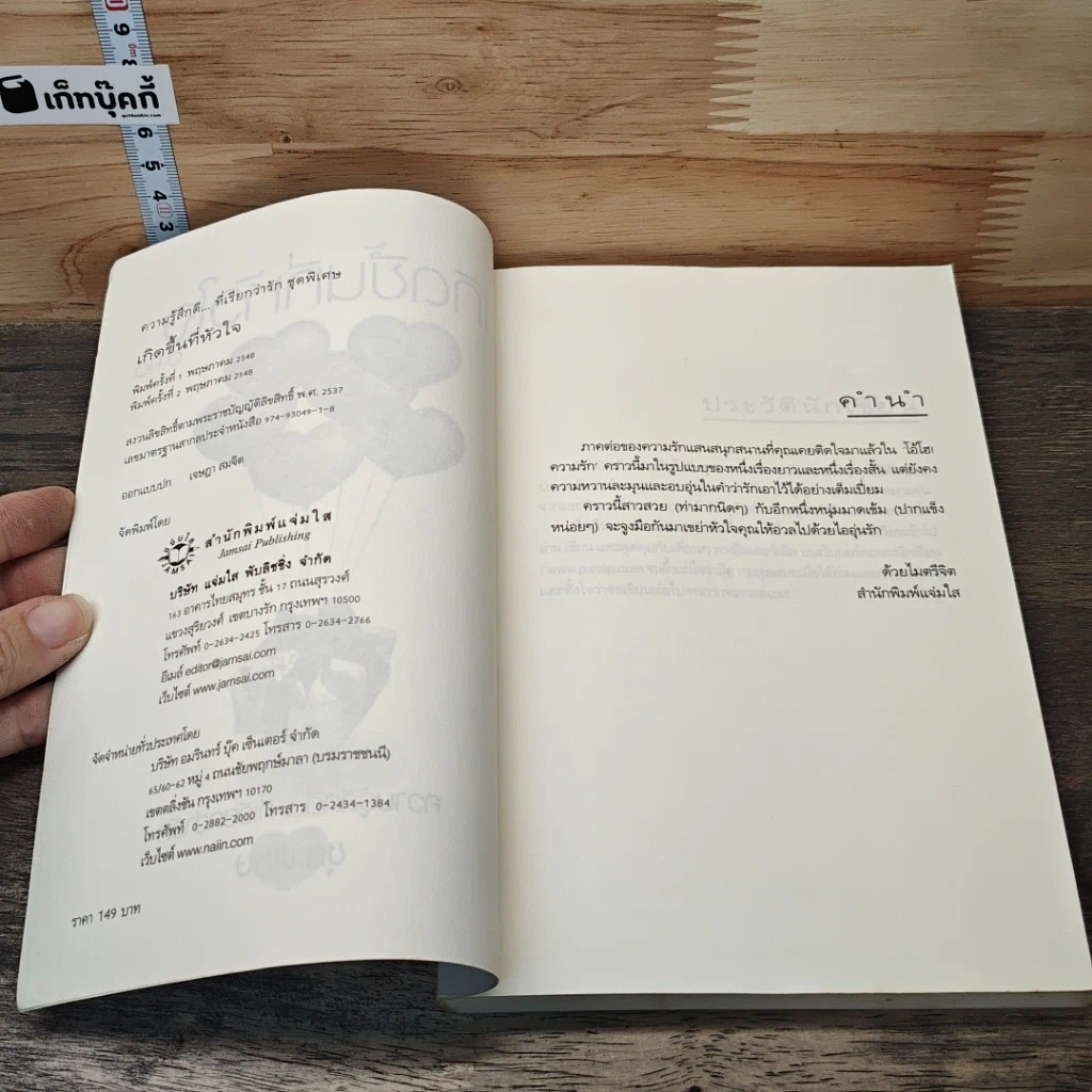 หนังสือ เกิดขึ้นที่หัวใจ รูปที่ 6