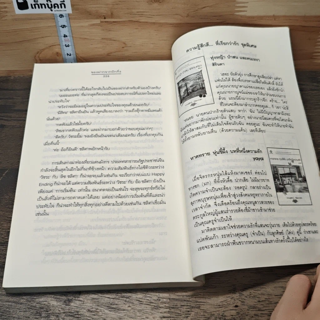 หนังสือ เกิดขึ้นที่หัวใจ รูปที่ 8