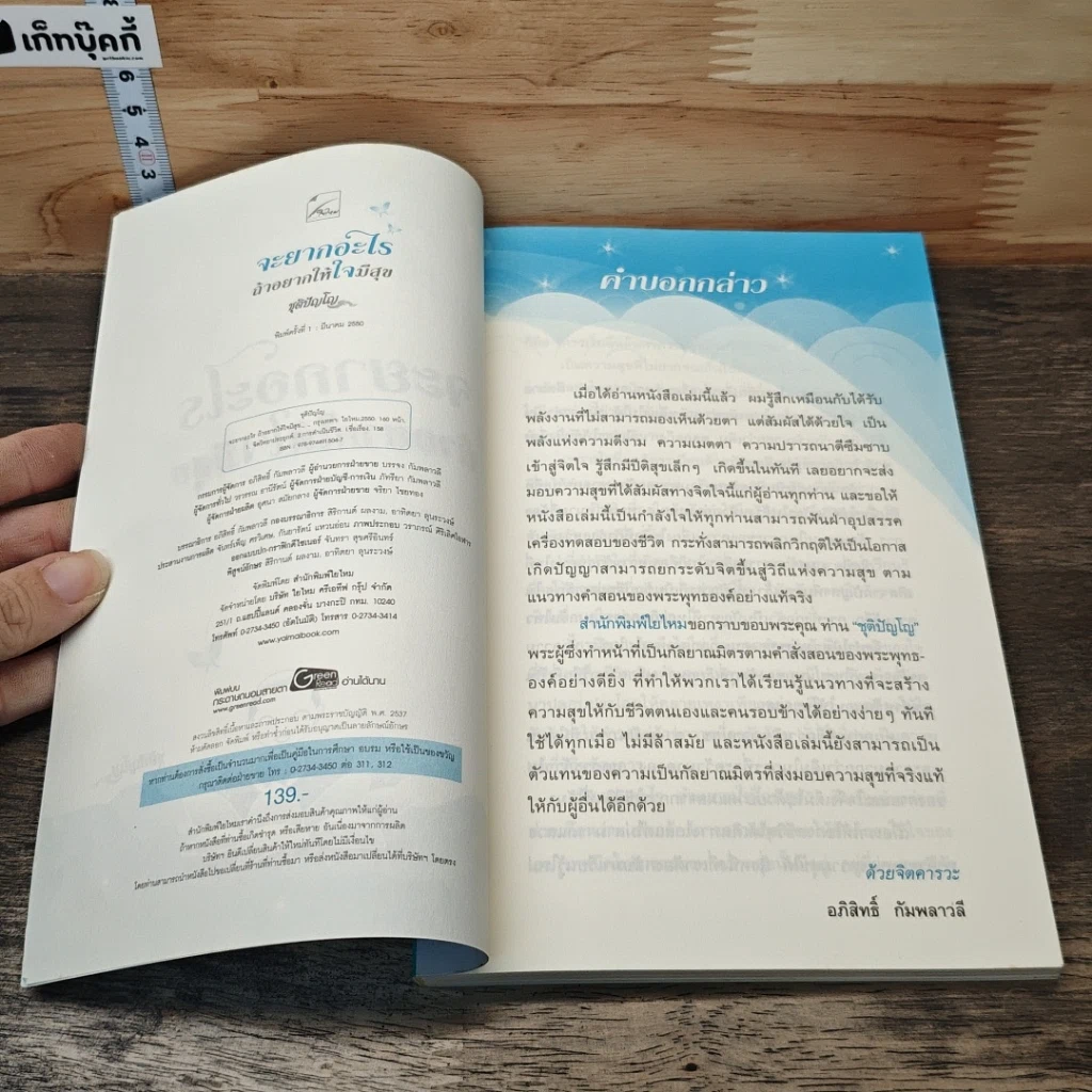 หนังสือ จะยากอะไร ถ้าอยากให้ใจมีสุข รูปที่ 6