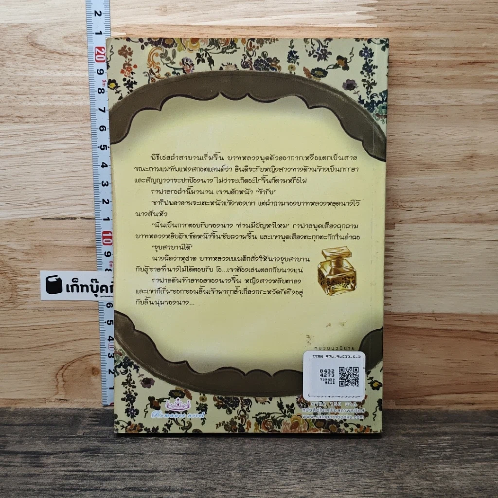 หนังสือ สุวปลายทางที่เธอ รูปที่ 5