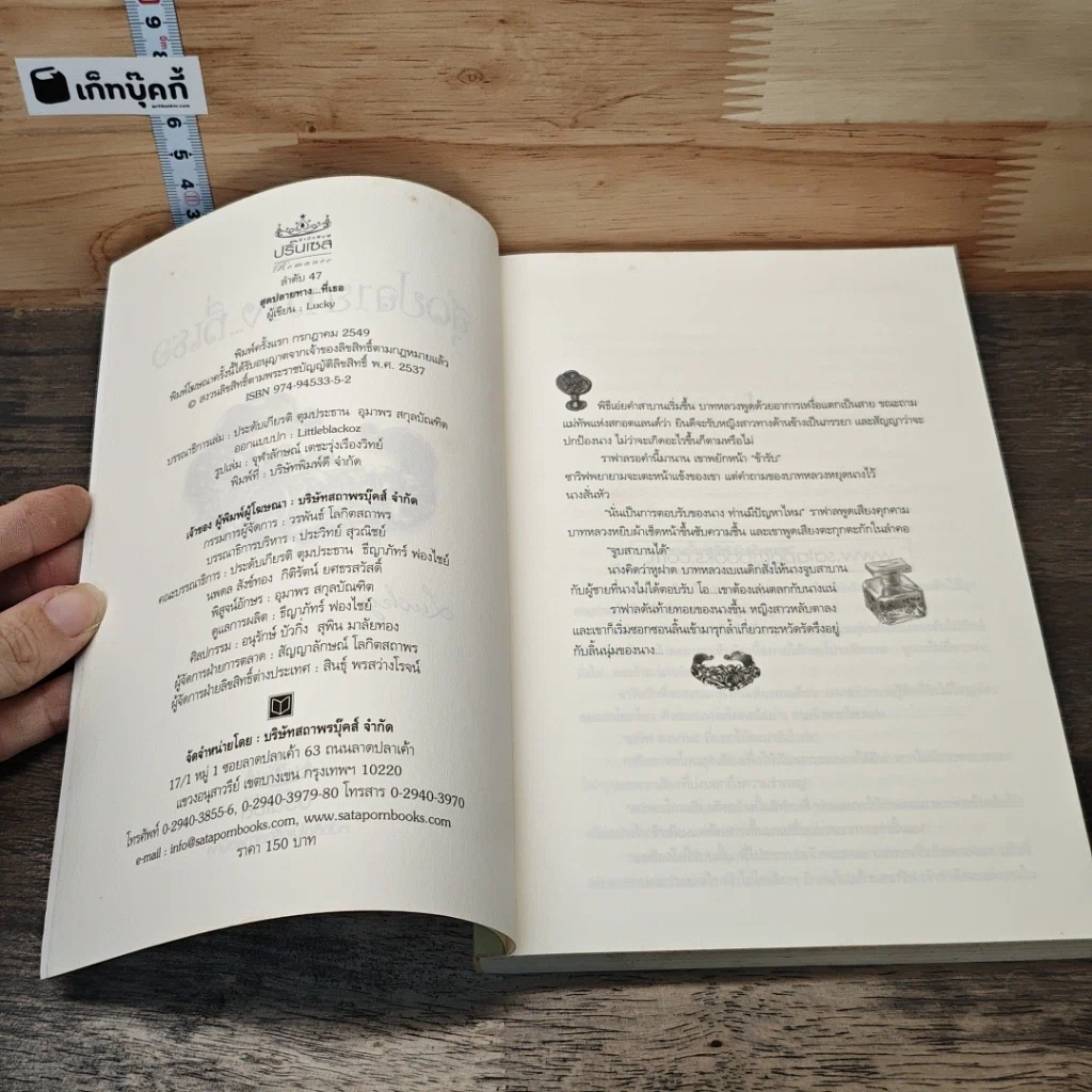 หนังสือ สุวปลายทางที่เธอ รูปที่ 6