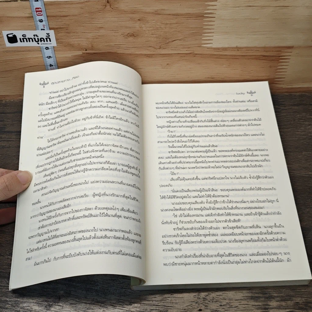 หนังสือ สุวปลายทางที่เธอ รูปที่ 7