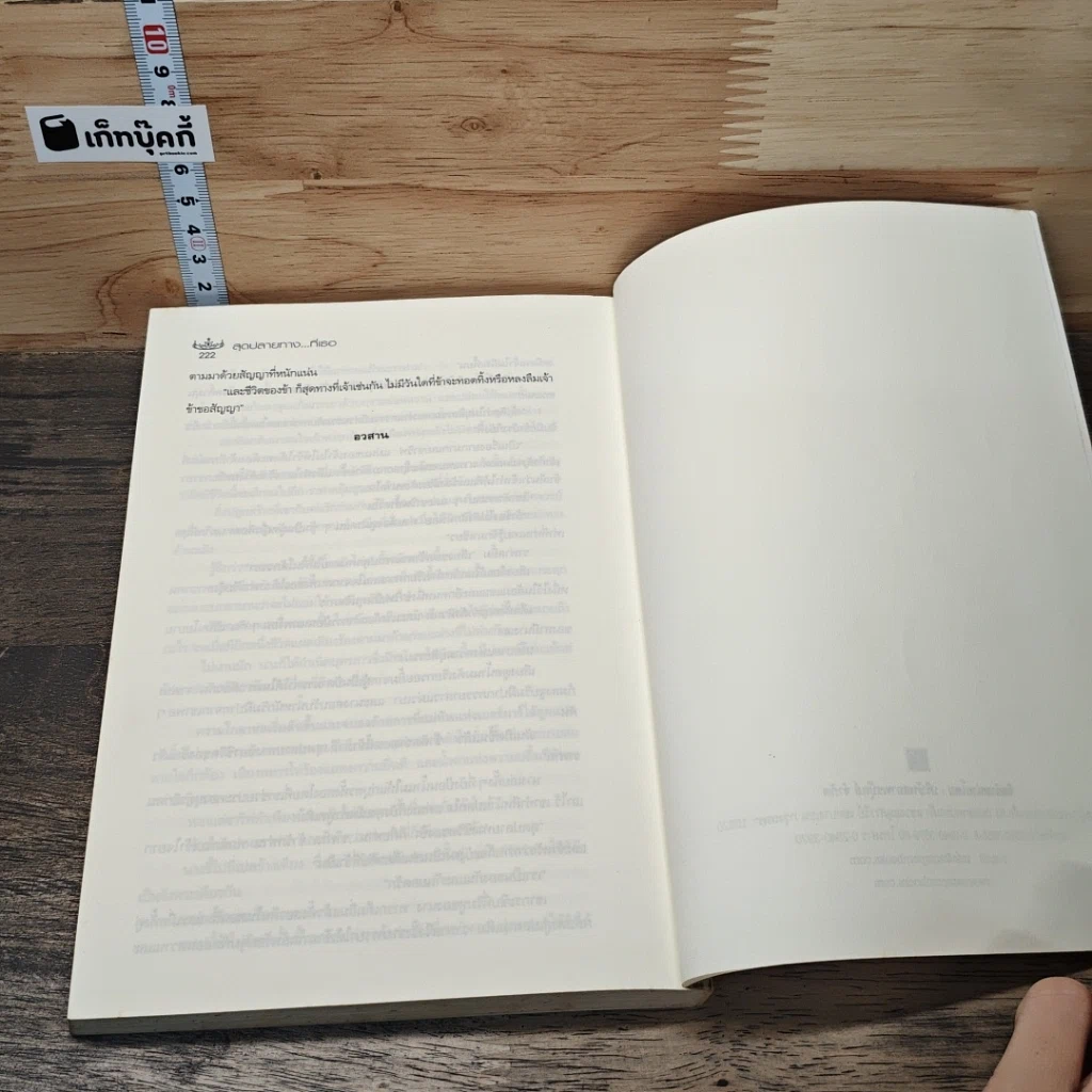 หนังสือ สุวปลายทางที่เธอ รูปที่ 8