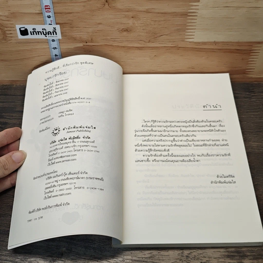 หนังสือ บุษบารักร้อย รูปที่ 6