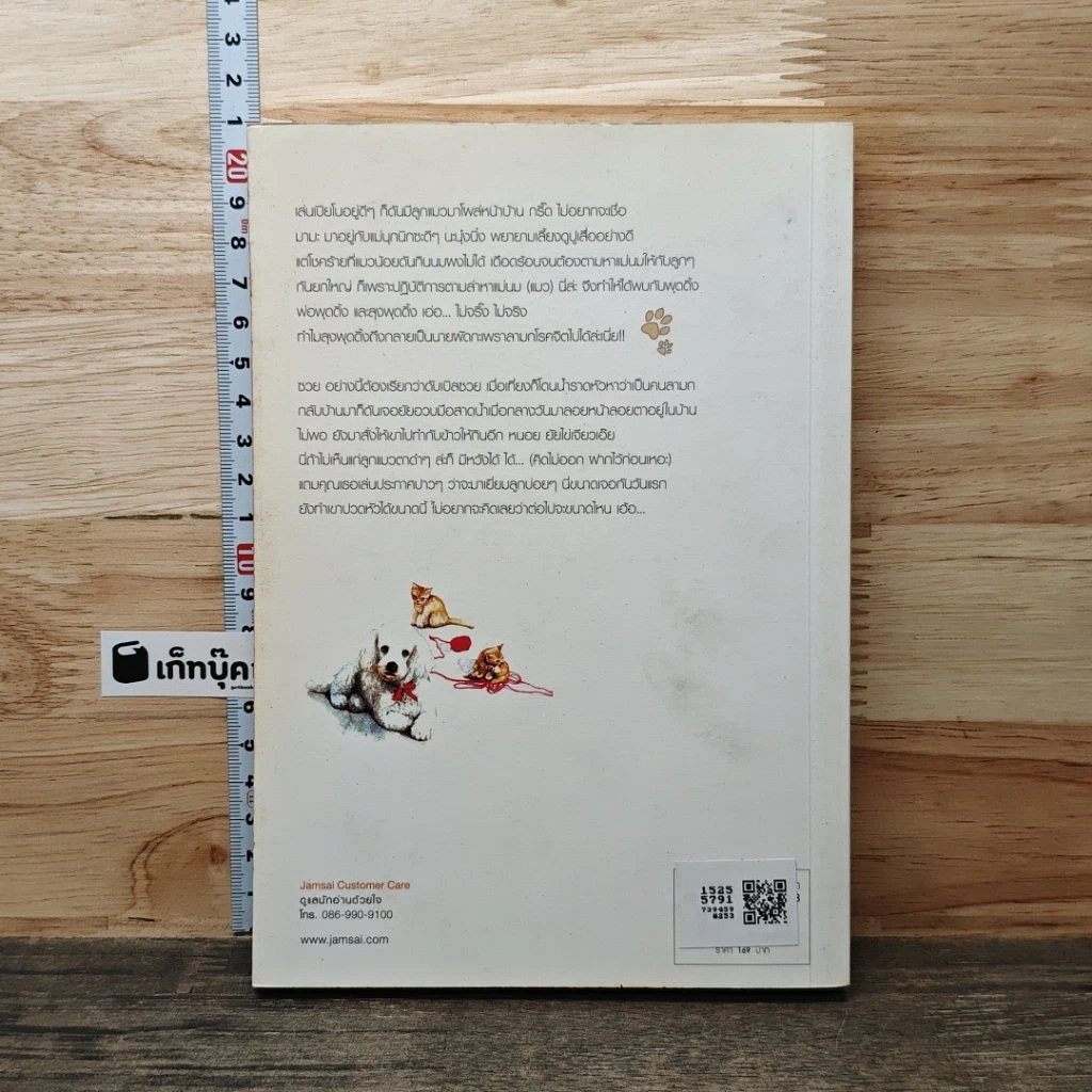 หนังสือ ณ ที่แห่งรัก รูปที่ 5