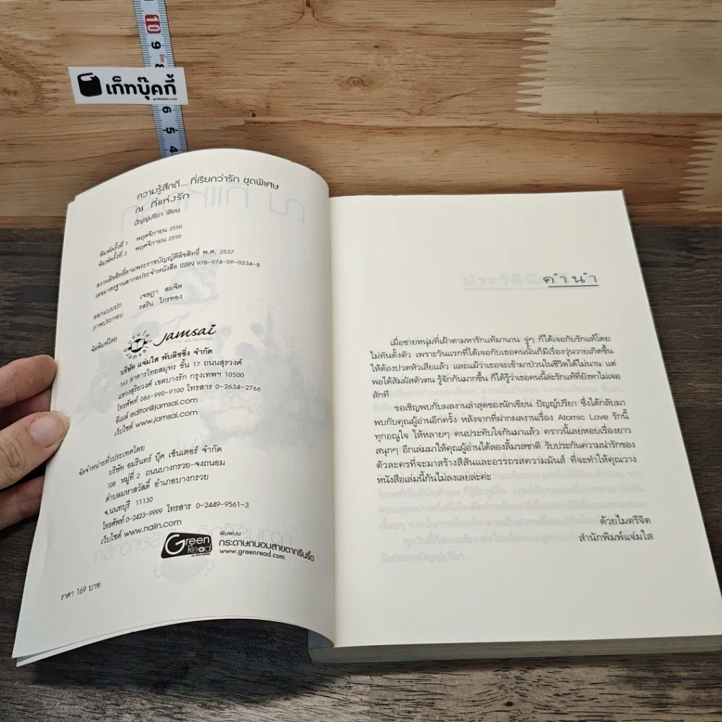 หนังสือ ณ ที่แห่งรัก รูปที่ 6