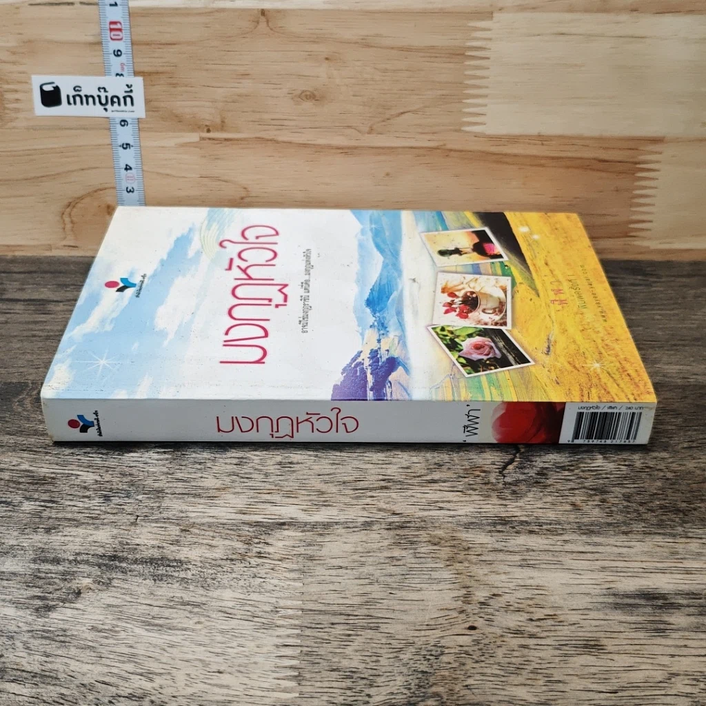 หนังสือ มงกุฏหัวใจ รูปที่ 2