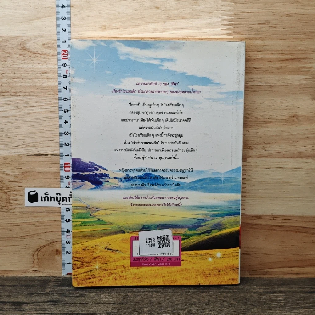 หนังสือ มงกุฏหัวใจ รูปที่ 5