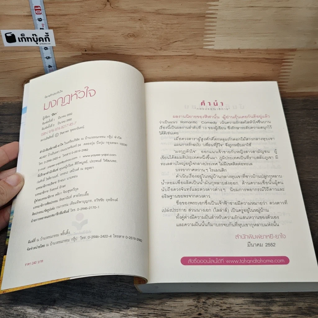 หนังสือ มงกุฏหัวใจ รูปที่ 6