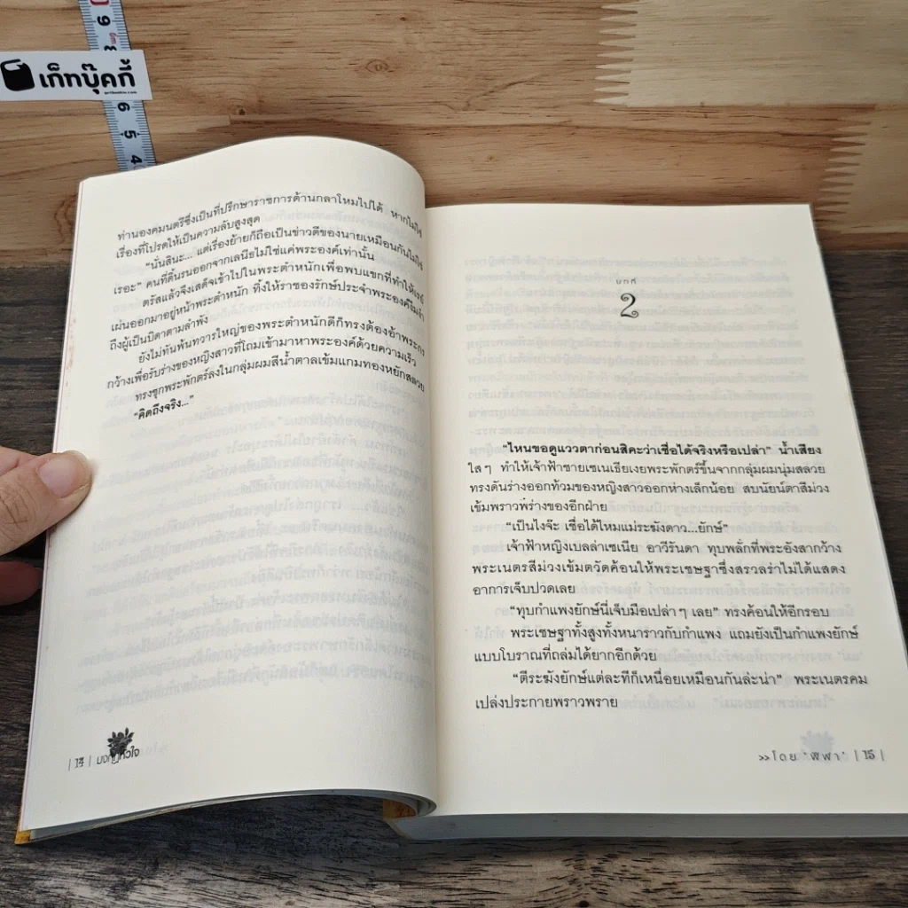 หนังสือ มงกุฏหัวใจ รูปที่ 7