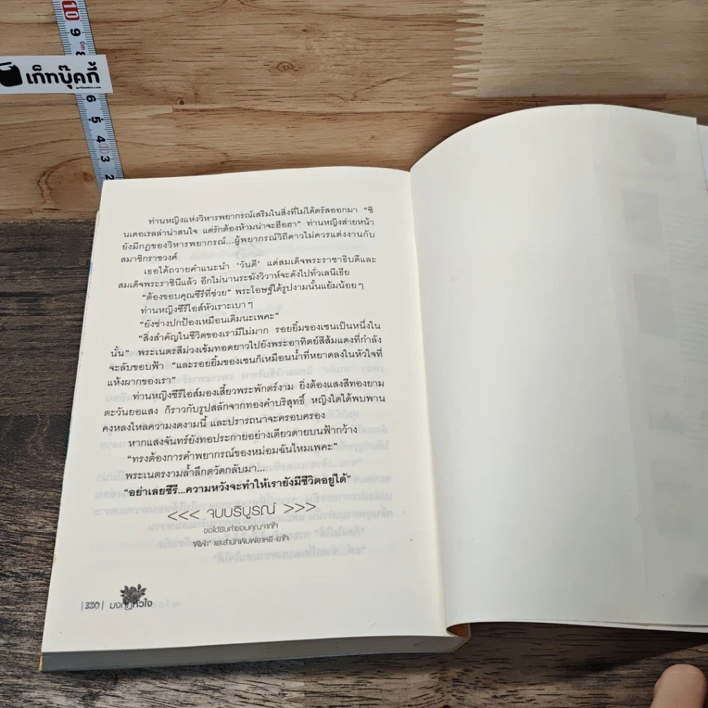 หนังสือ มงกุฏหัวใจ รูปที่ 8