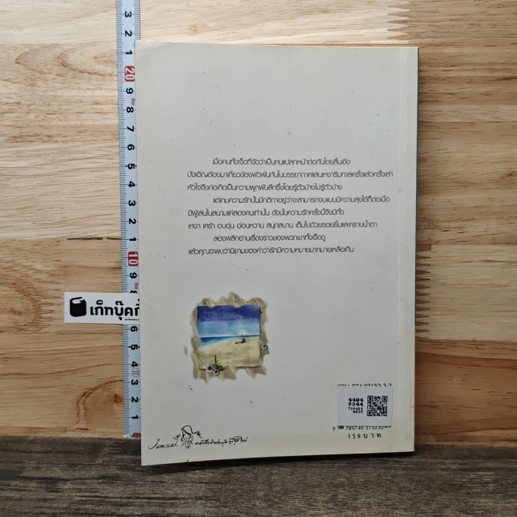 หนังสือ คนแรก คนสุดท้าย คนที่ใจบอกว่ารัก รูปที่ 5