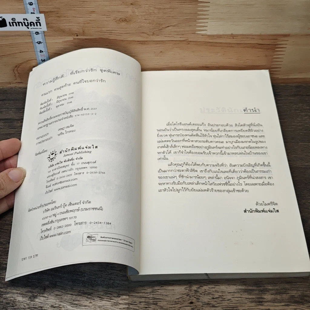 หนังสือ คนแรก คนสุดท้าย คนที่ใจบอกว่ารัก รูปที่ 6