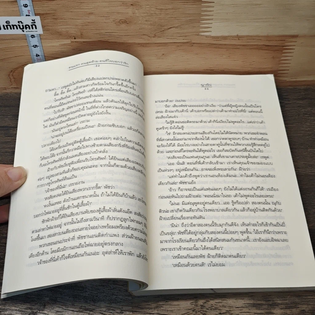 หนังสือ คนแรก คนสุดท้าย คนที่ใจบอกว่ารัก รูปที่ 7