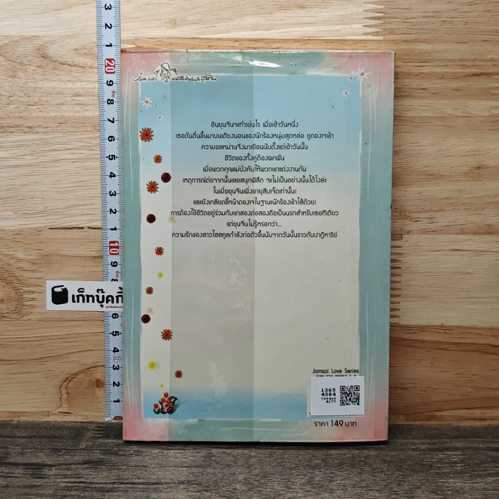 หนังสือ ผมรักสาวไฮสคูล รูปที่ 5