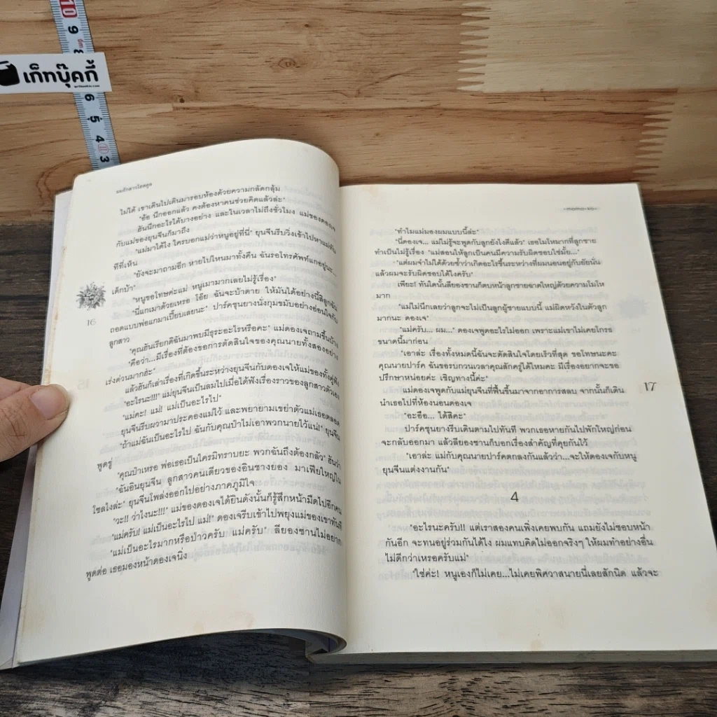 หนังสือ ผมรักสาวไฮสคูล รูปที่ 7