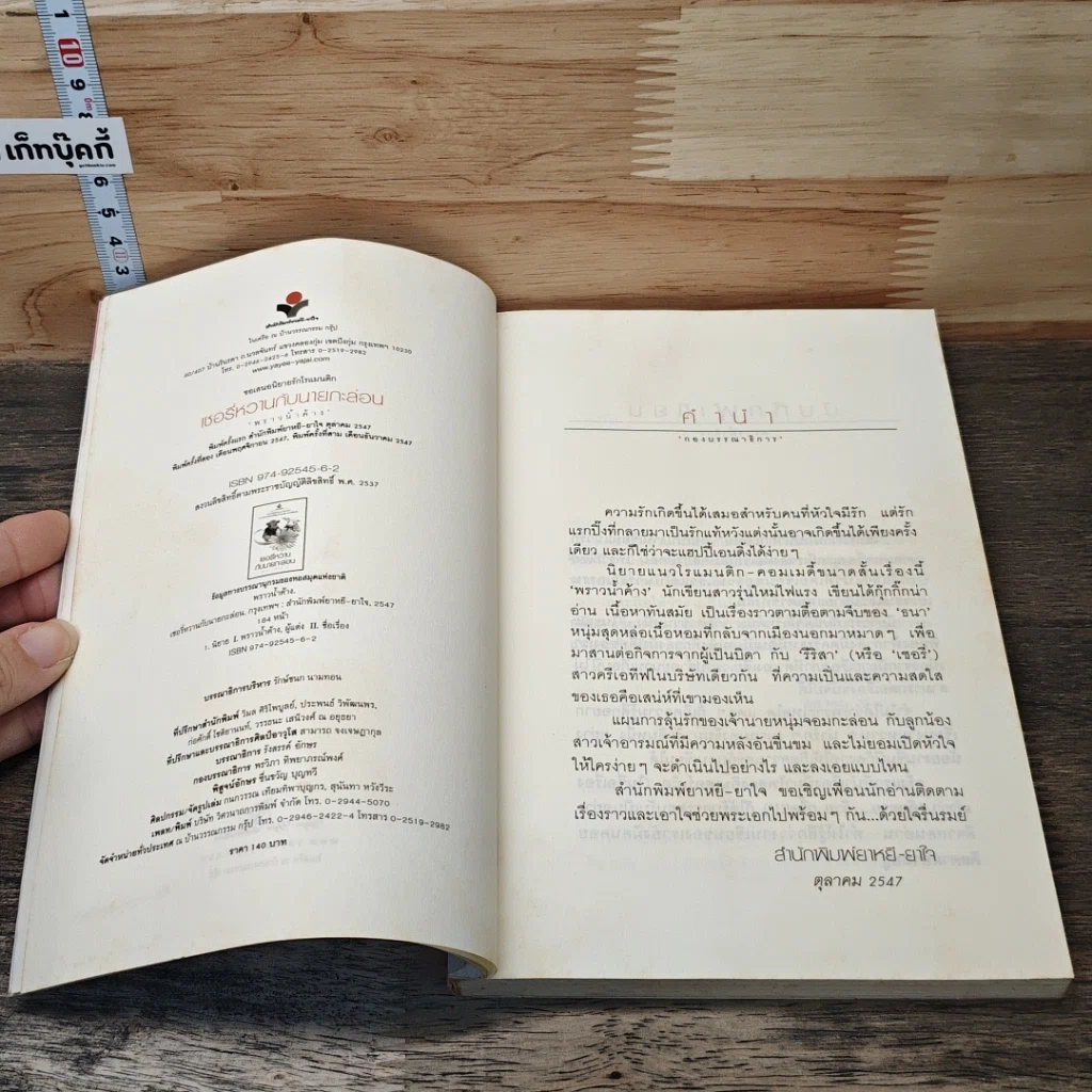 หนังสือ เชอรี่หวาน กับนายกะล่อน รูปที่ 6