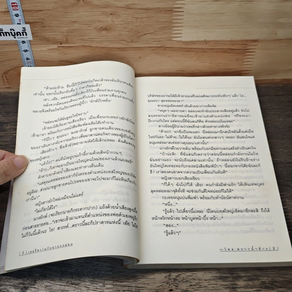 หนังสือ เชอรี่หวาน กับนายกะล่อน รูปที่ 7
